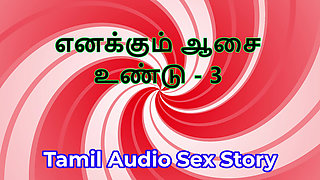 I Also Have Desires - Part 3 - Tamil Audio Sex Story