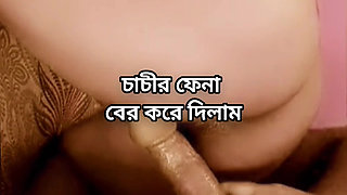 Bangladeshi big ass beautiful mature hot sexy Chachi cheating hasband and  doggy style hard fuck with her son's friend in bedroo