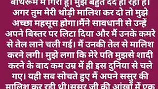 Suvichar hindi kahani sasur Bahu ki romantic kahani