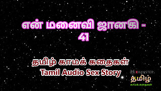 Tamil Audio Sex Story - Tamil Kama Kathai - My Wife Janaki part 41